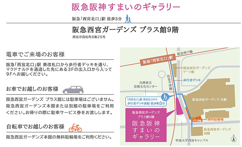 ジオ西宮テラス モデルルーム案内図