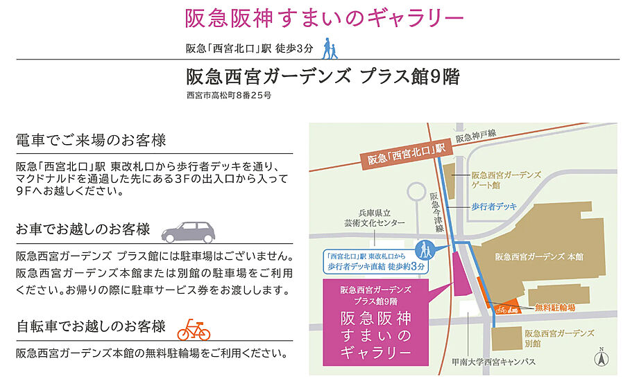 ジオ西宮テラス：モデルルーム地図