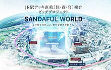 ジオ三田