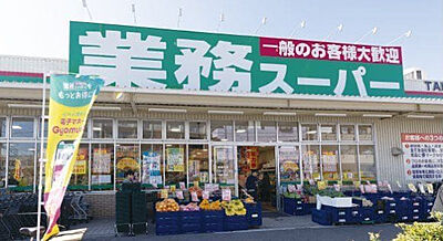 業務スーパー 本町店 約310m(徒歩4分)