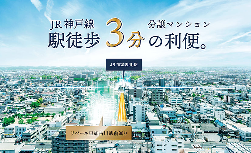 リベール東加古川駅前通り その他