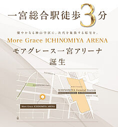 モアグレース 一宮アリーナ