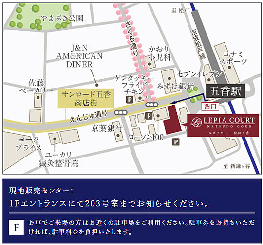 ルピアコート松戸五香 モデルルーム案内図