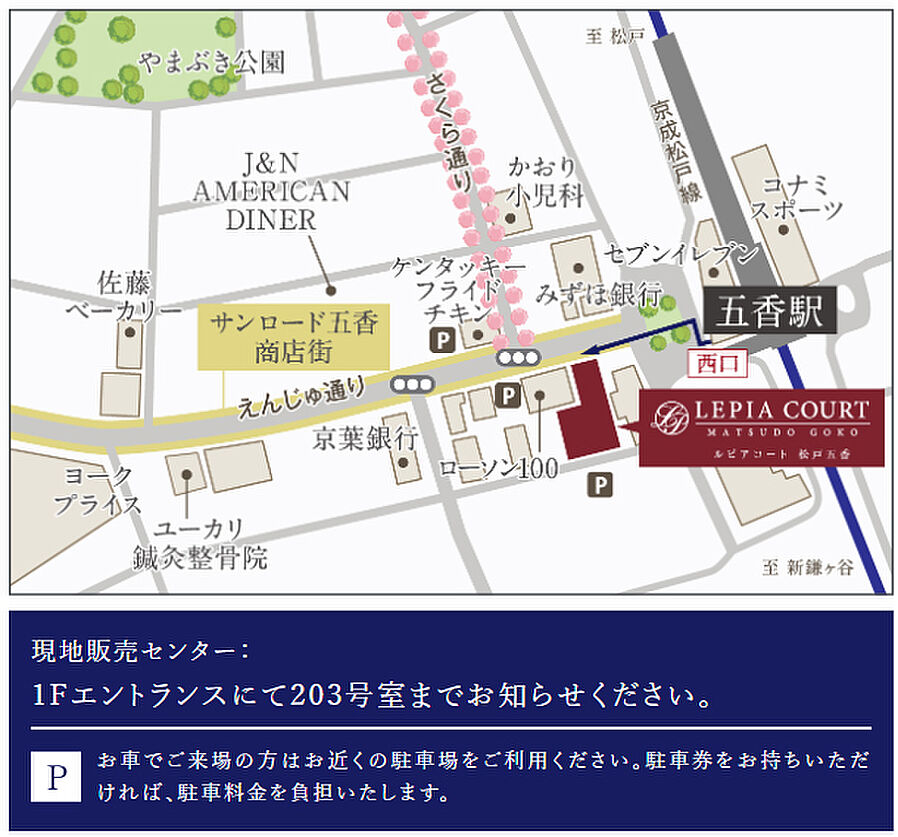 ルピアコート松戸五香：モデルルーム地図