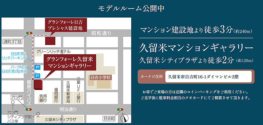 グランフォーレ日吉プレシャス：モデルルーム地図