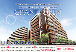 ロフティ勝川ウイングガーデン