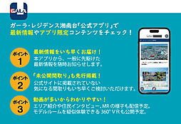 ガーラ・レジデンス湘南台 その他