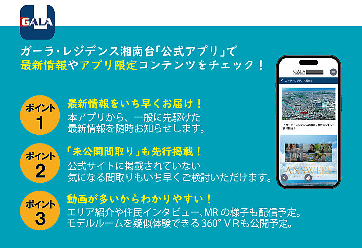 ガーラ・レジデンス湘南台 その他