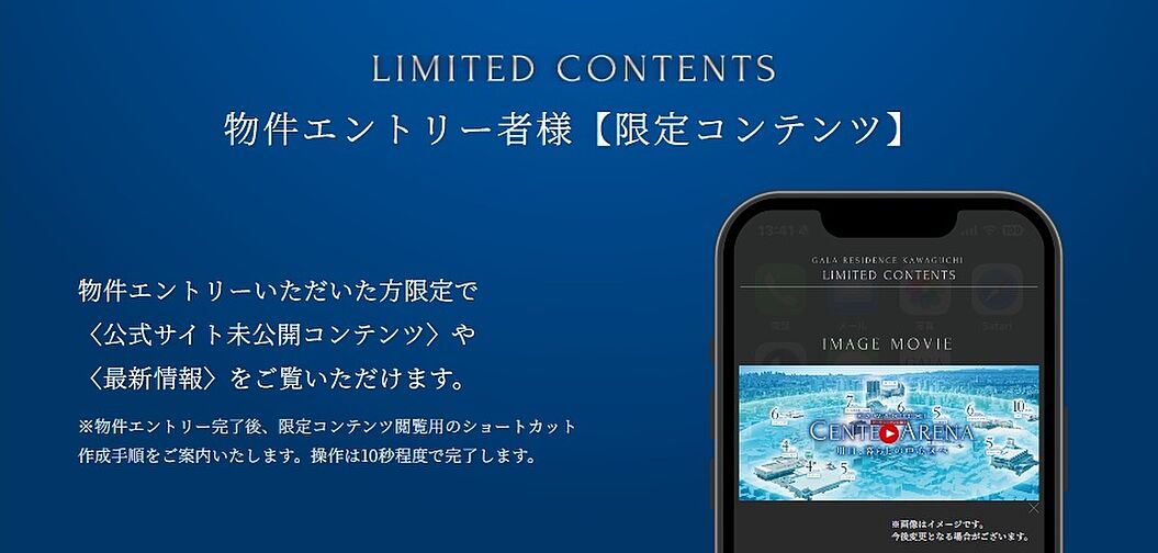 ガーラ・レジデンス川口 その他