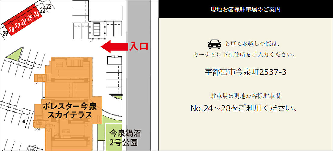 ポレスター今泉スカイテラス モデルルーム案内図