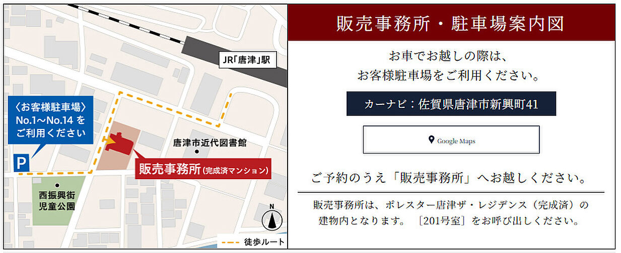 ポレスター唐津ザ・レジデンス モデルルーム案内図