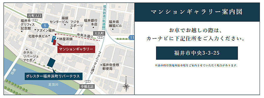 ポレスター福井浜町リバーテラス：モデルルーム地図
