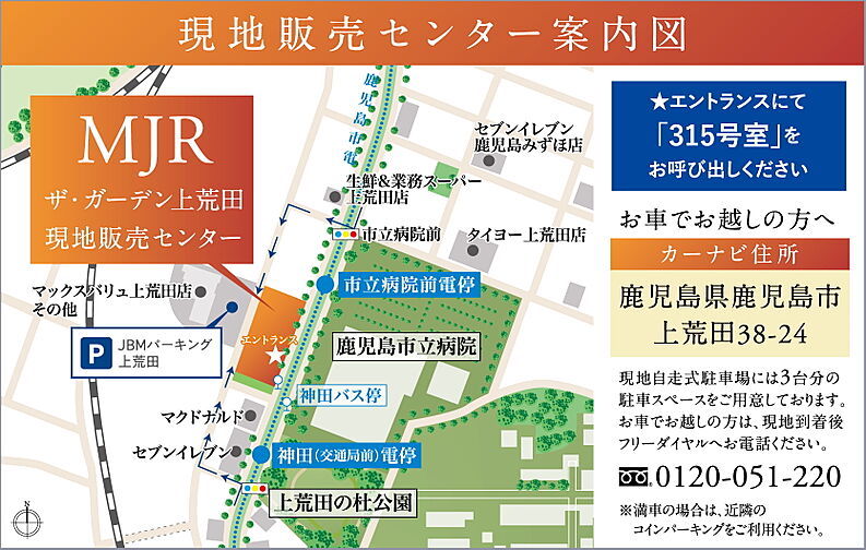 MJRザ・ガーデン上荒田 モデルルーム案内図