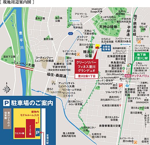 クリーンリバーフィネス澄川グランデュオ モデルルーム案内図