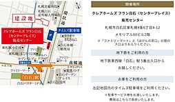 クレアホームズ フラン白石〈センタープレイス〉 モデルルーム案内図