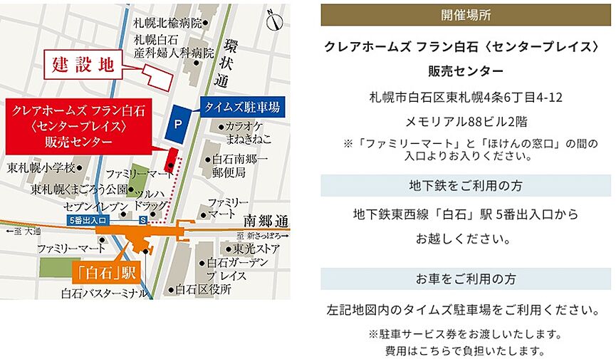 クレアホームズ フラン白石〈センタープレイス〉 モデルルーム案内図