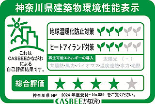 プレシス追浜駅前 神奈川県立建築物環境性能表示