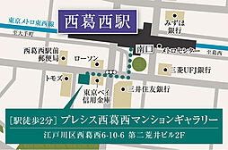 プレシス西葛西 モデルルーム案内図