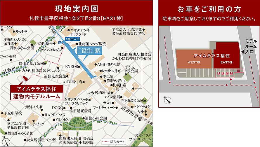 アイムテラス福住 モデルルーム案内図