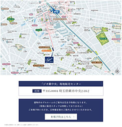 ジオ蕨中央 モデルルーム案内図