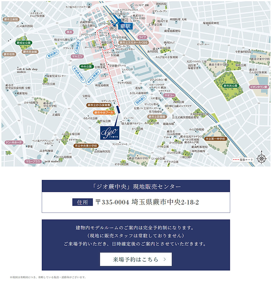 ジオ蕨中央：モデルルーム地図