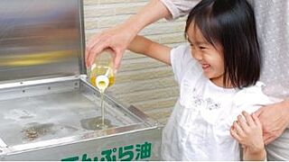 ジオ荻窪 使用済み天ぷら油の回収