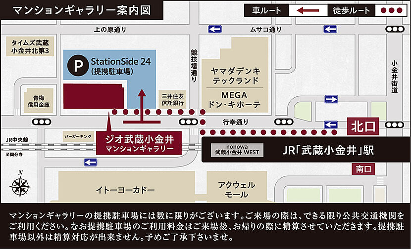 ジオ武蔵小金井 モデルルーム案内図