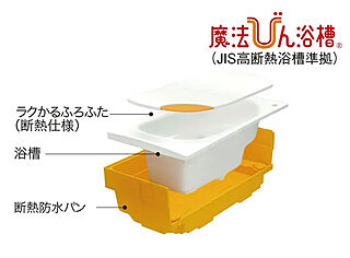 ジオ学芸大学 魔法びん浴槽