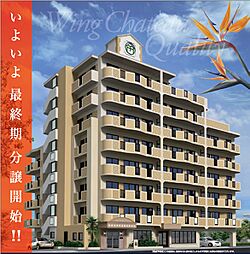 ウィングシャトー宮平