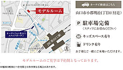 オーヴィジョン新山口スクエアガーデン モデルルーム案内図