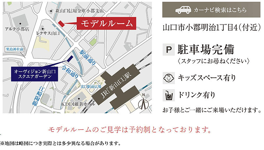 オーヴィジョン新山口スクエアガーデン：モデルルーム地図