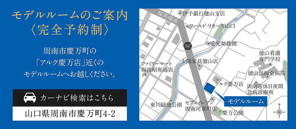 オーヴィジョン下松ザ・レジデンス モデルルーム案内図