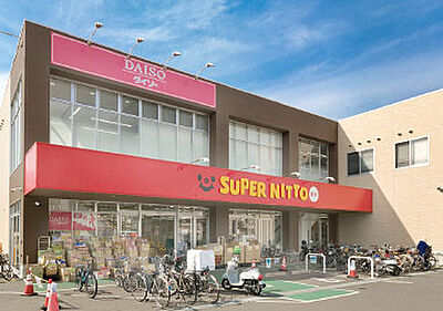 スーパー日東束本店 約740m（徒歩10分）