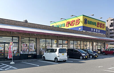 新鮮市場きむら宇多津店 約510m（徒歩7分）