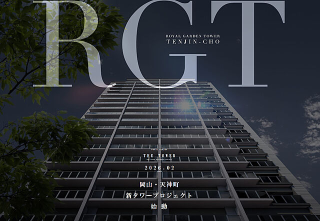 ロイヤルガーデンタワー天神町