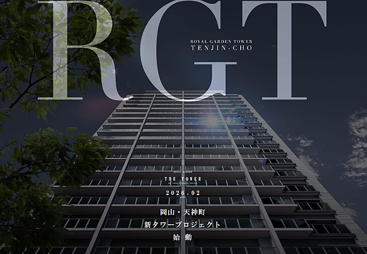 ロイヤルガーデンタワー天神町 外観