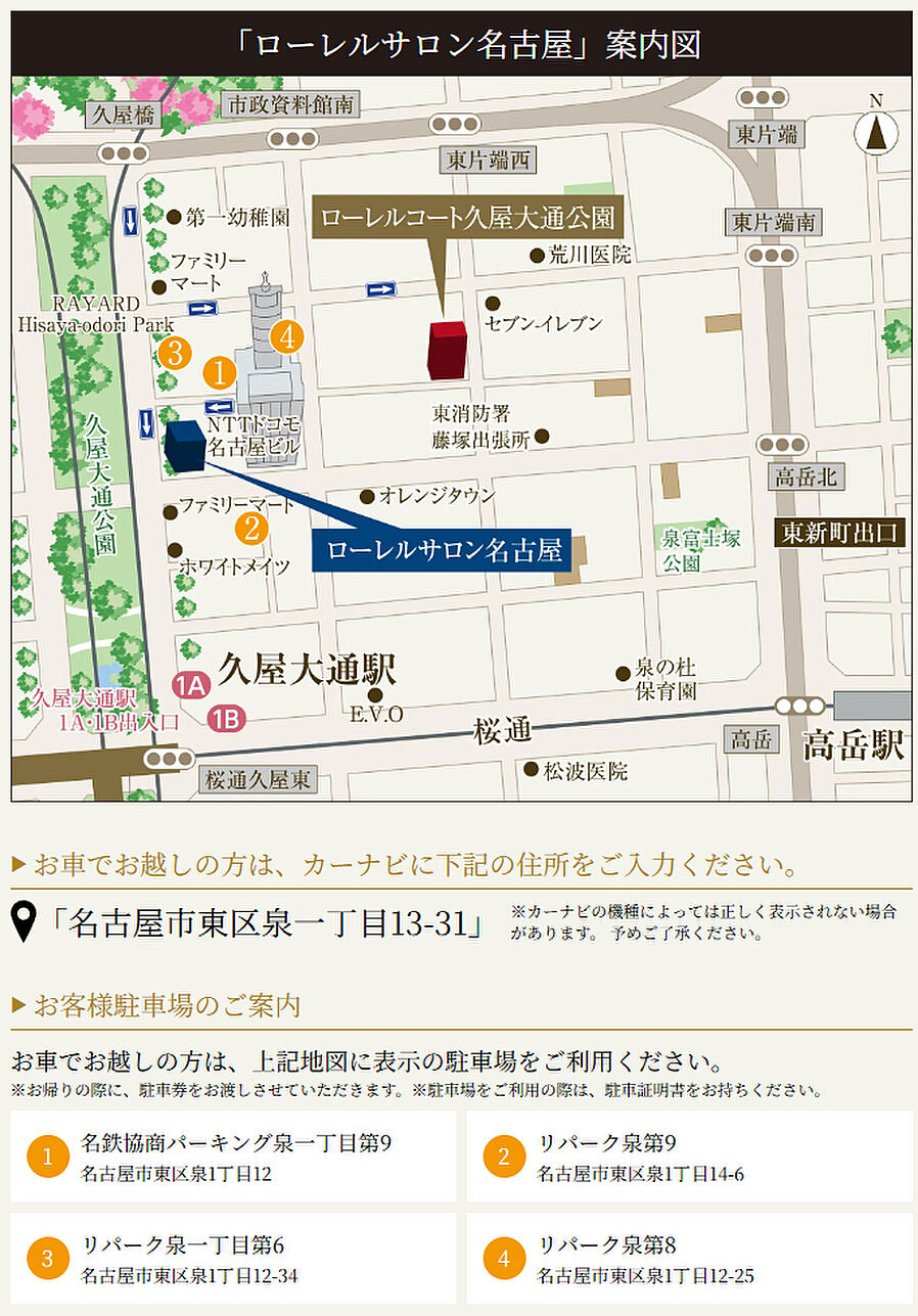 ローレルコート久屋大通公園：モデルルーム地図