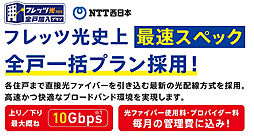 グラン・ヴェルディ牛田本町 設備