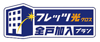 ヴェルディ呉本通［ヴィアーレ］ フレッツ光