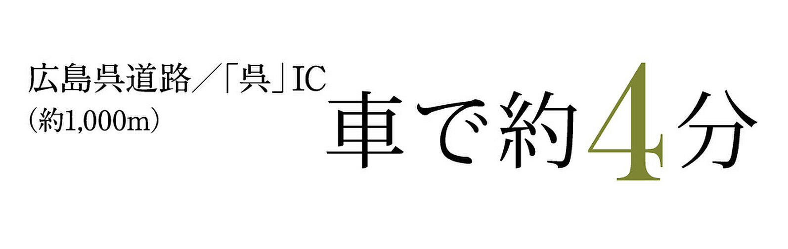 ヴェルディ呉本通［ヴィアーレ］ アクセス図