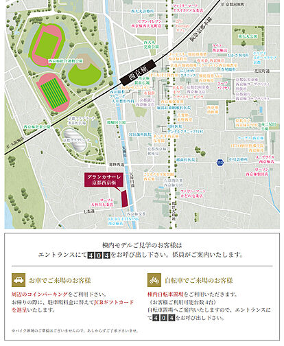 グランカサーレ京都西京極 モデルルーム案内図
