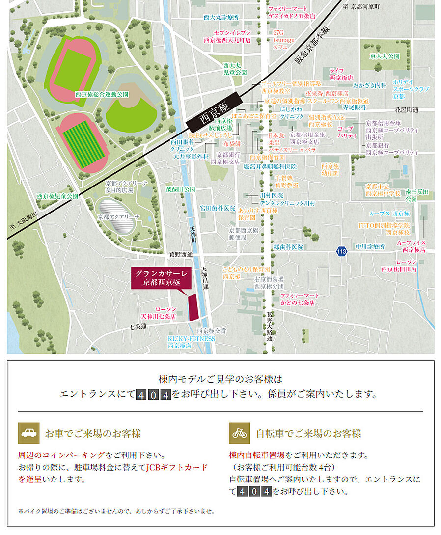 グランカサーレ京都西京極：モデルルーム地図