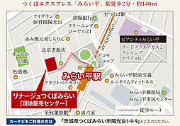 リナージュつくばみらい モデルルーム案内図