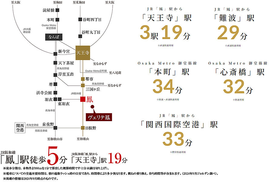 ヴェリテ鳳：交通図