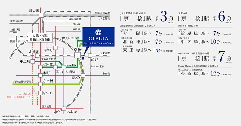 シエリア京橋 ウエスト＆イースト アクセス図