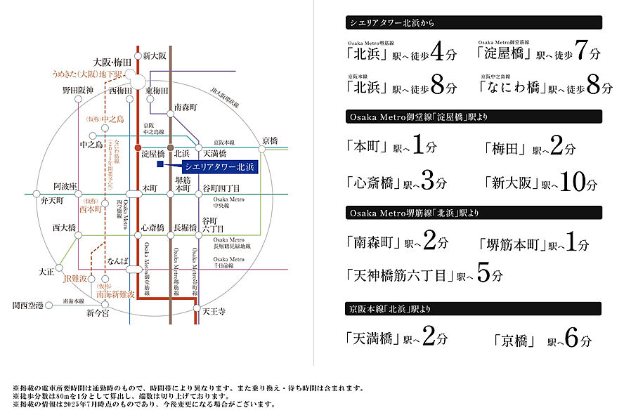 シエリアタワー北浜：交通図