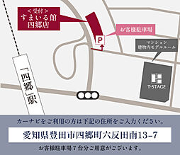 Tステージ 豊田四郷 レガリア EAST モデルルーム案内図