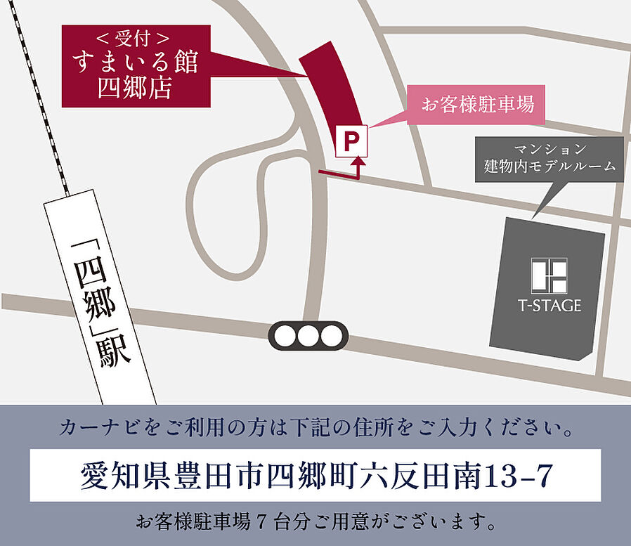 Tステージ 豊田四郷 レガリア EAST：モデルルーム地図