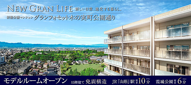 ホームズ グランフォセット木の実町公園通り 新築マンションの物件情報 価格 間取り