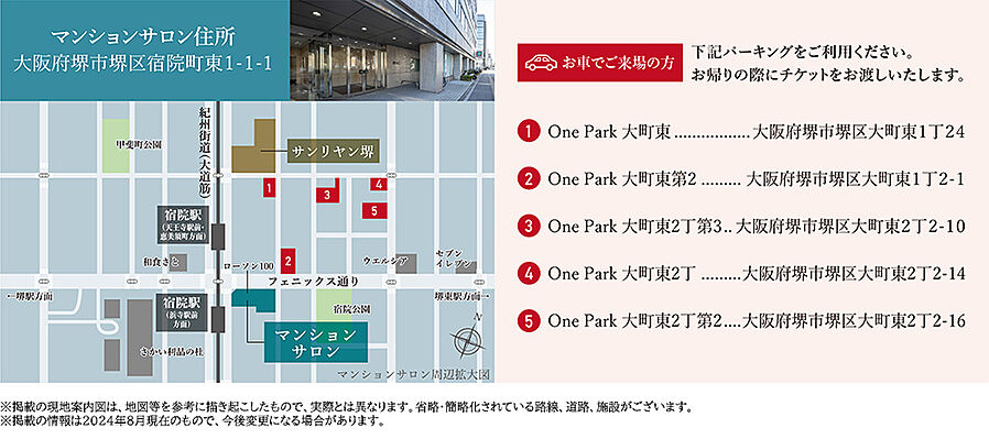 サンリヤン堺：モデルルーム地図
